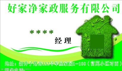 家政服務——專業、便捷、安心